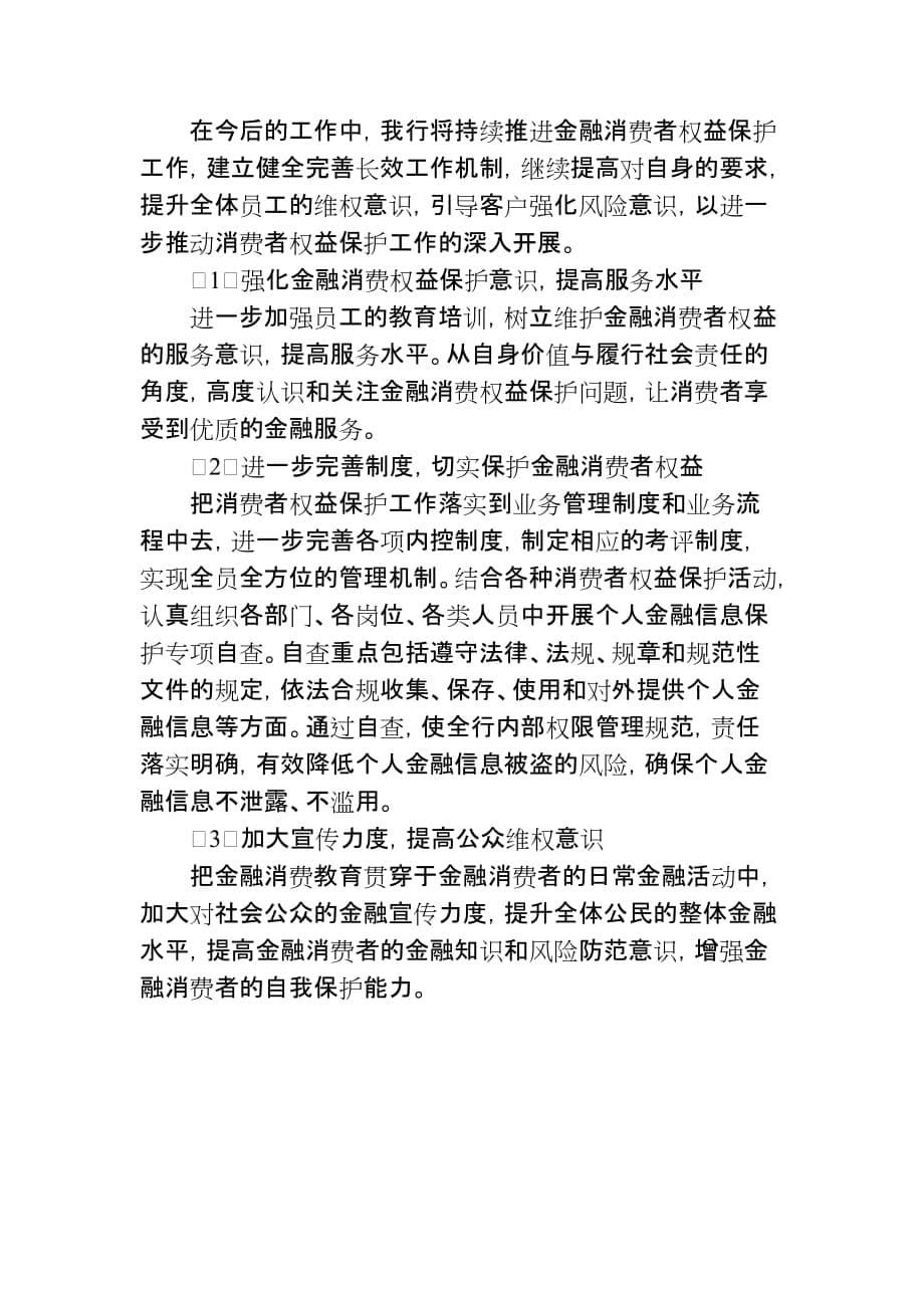 XX银行金融消费者权益保护自评报告-_第5页