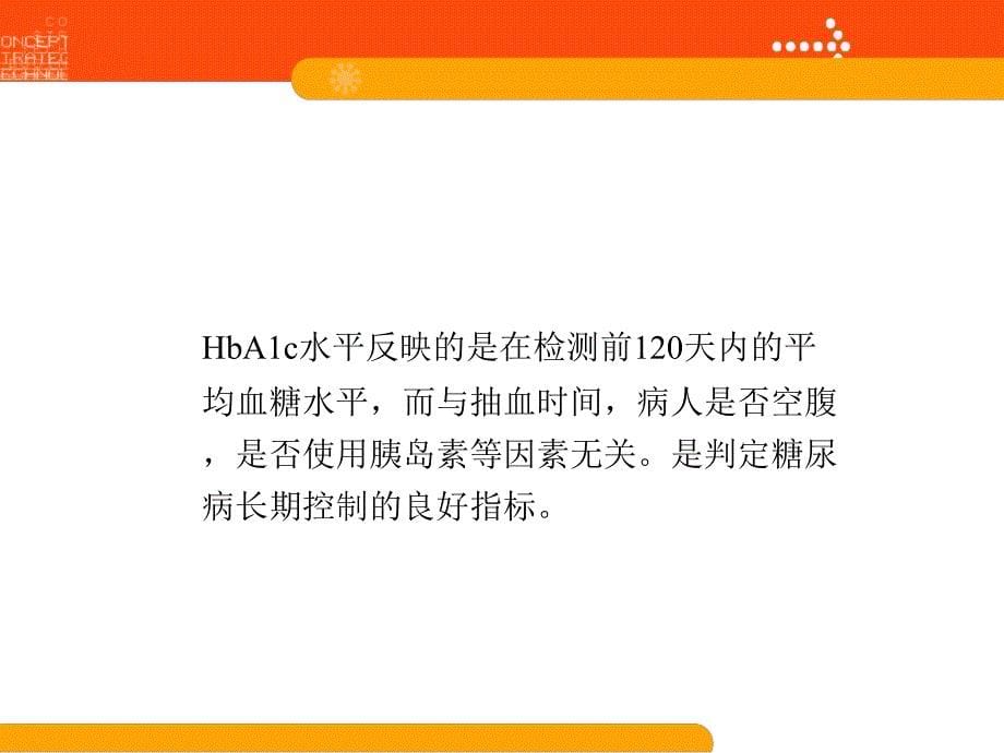 1208编号糖化血红蛋白(HbA1c)的应用及影响HbA1c检测的因素_第5页