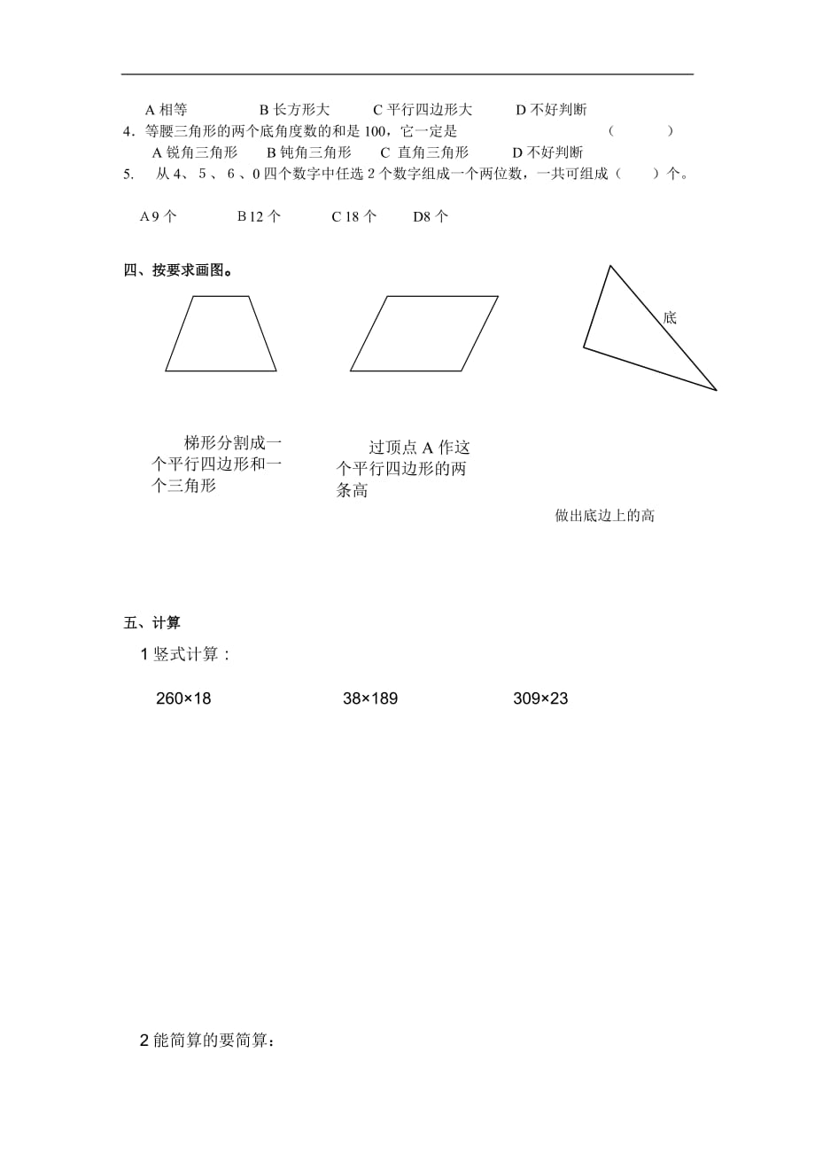 苏教版四下数学期中练习题二1_第2页