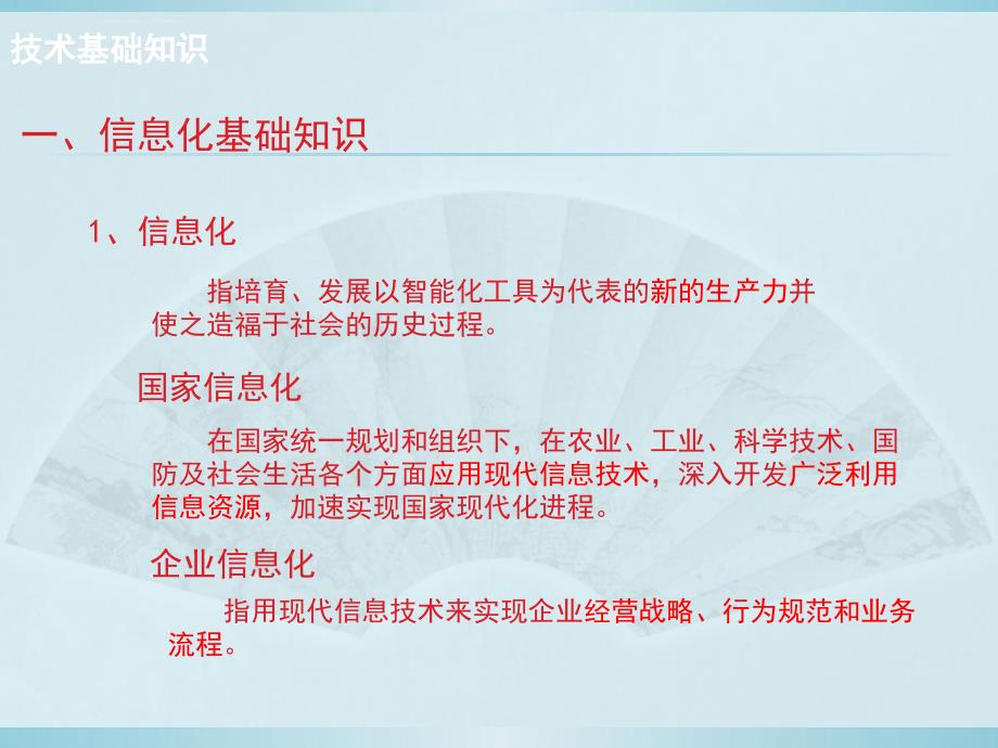 系统集成专业知识资料课件_第4页