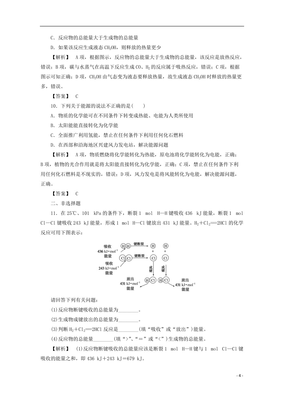 高中化学 第二章 化学反应与能量 2.1 化学能与热能课时作业 新人教版必修2_第4页