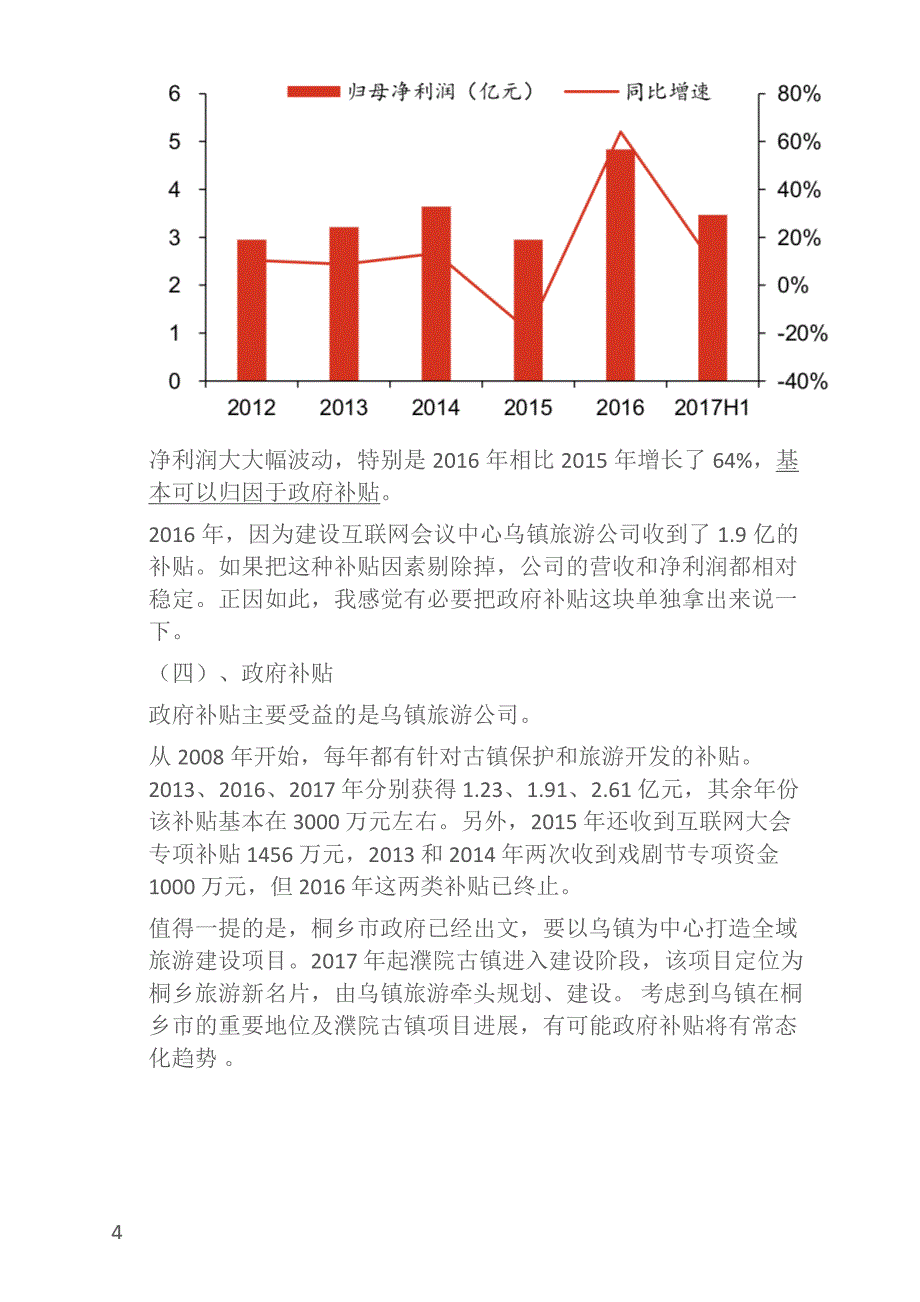 中青旅投资价值分析_第4页