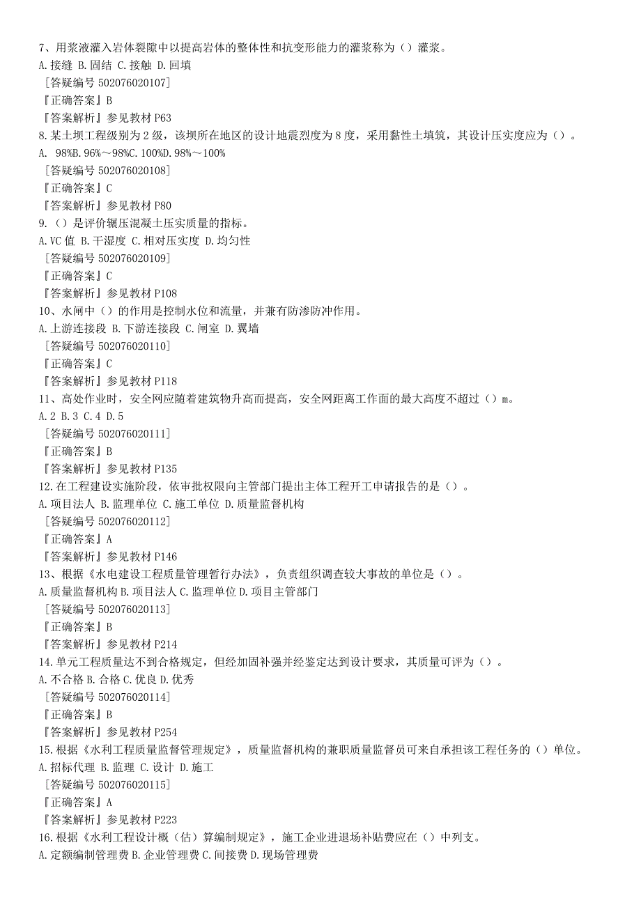 一级建造师 水利实务 2011 建工网 冲刺班 讲义-_第3页