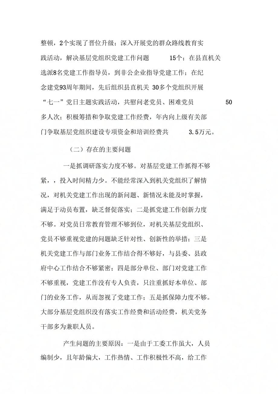 202X年机关工委个人述职述廉报告_第3页