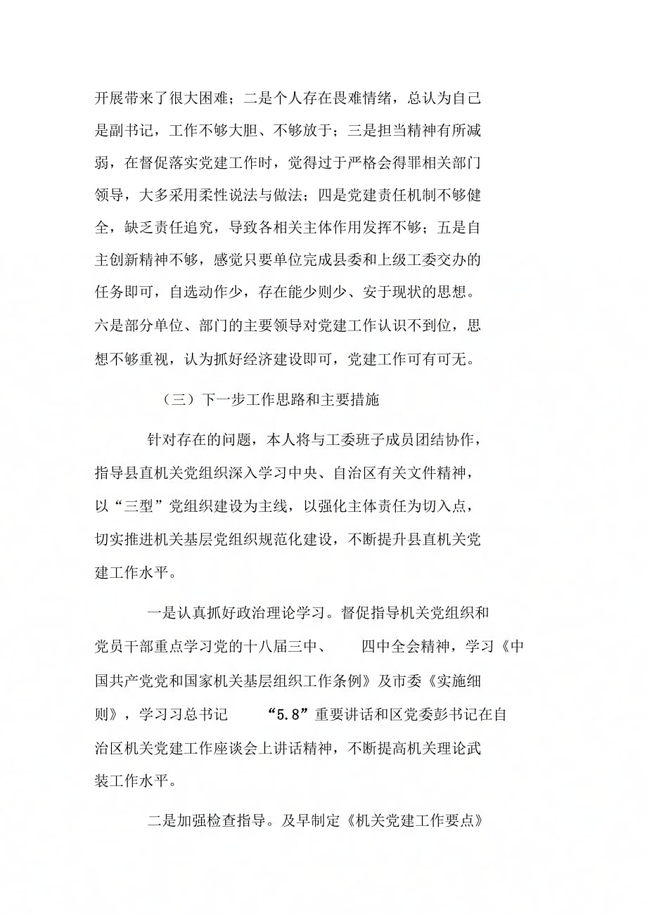202X年机关工委个人述职述廉报告_第4页