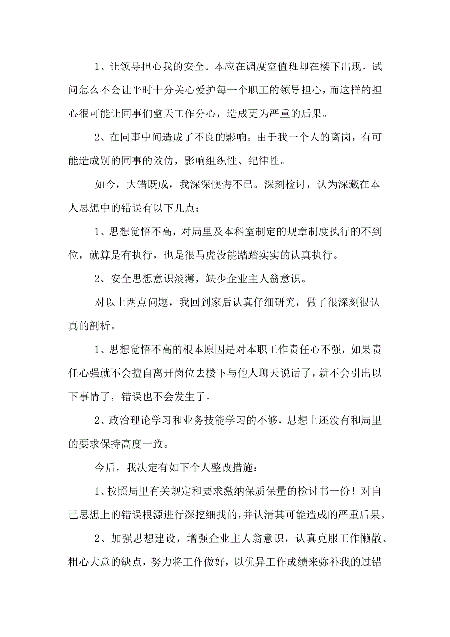 精选违纪检讨书6篇_第2页