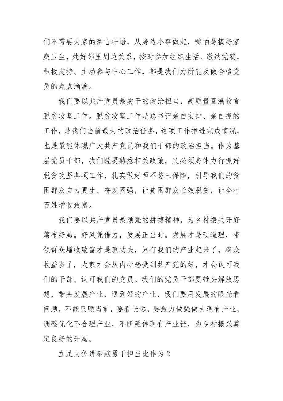 立足岗位讲奉献勇于担当比作为 3篇 担当作为 勇于奉献_第3页