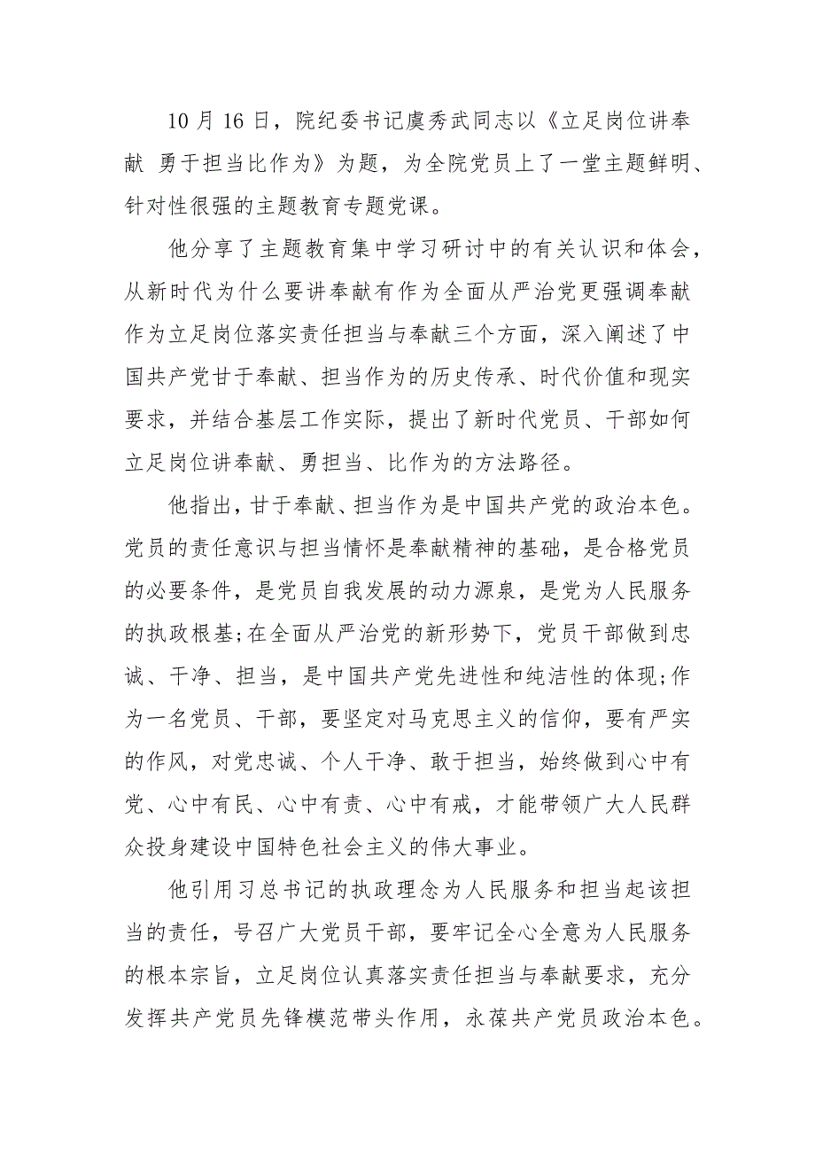 立足岗位讲奉献勇于担当比作为 3篇 担当作为 勇于奉献_第4页