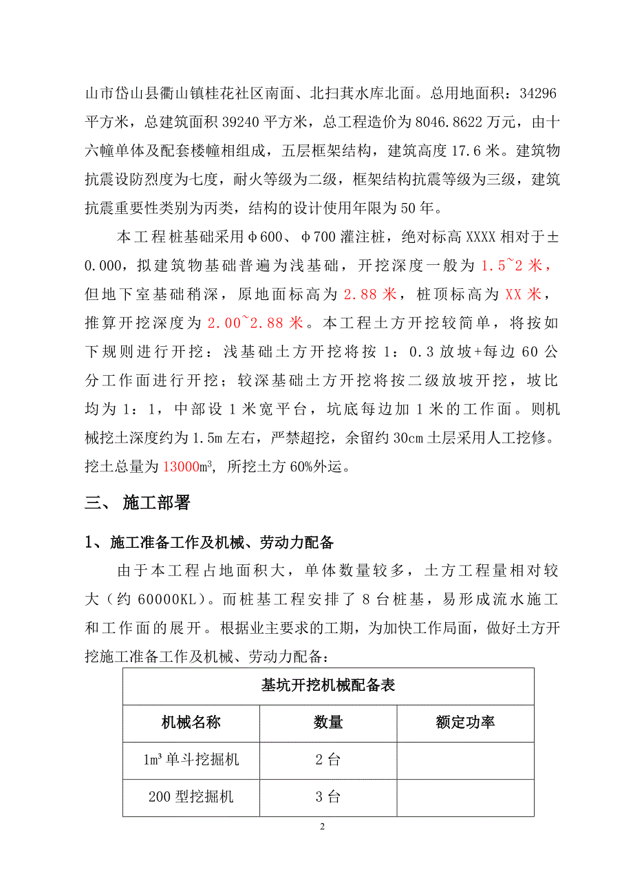 基础土方开挖方案-_第3页