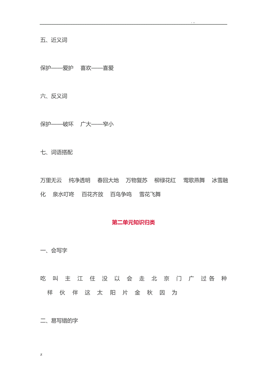 部编版一年级语文下册全册知识点归纳0_第3页