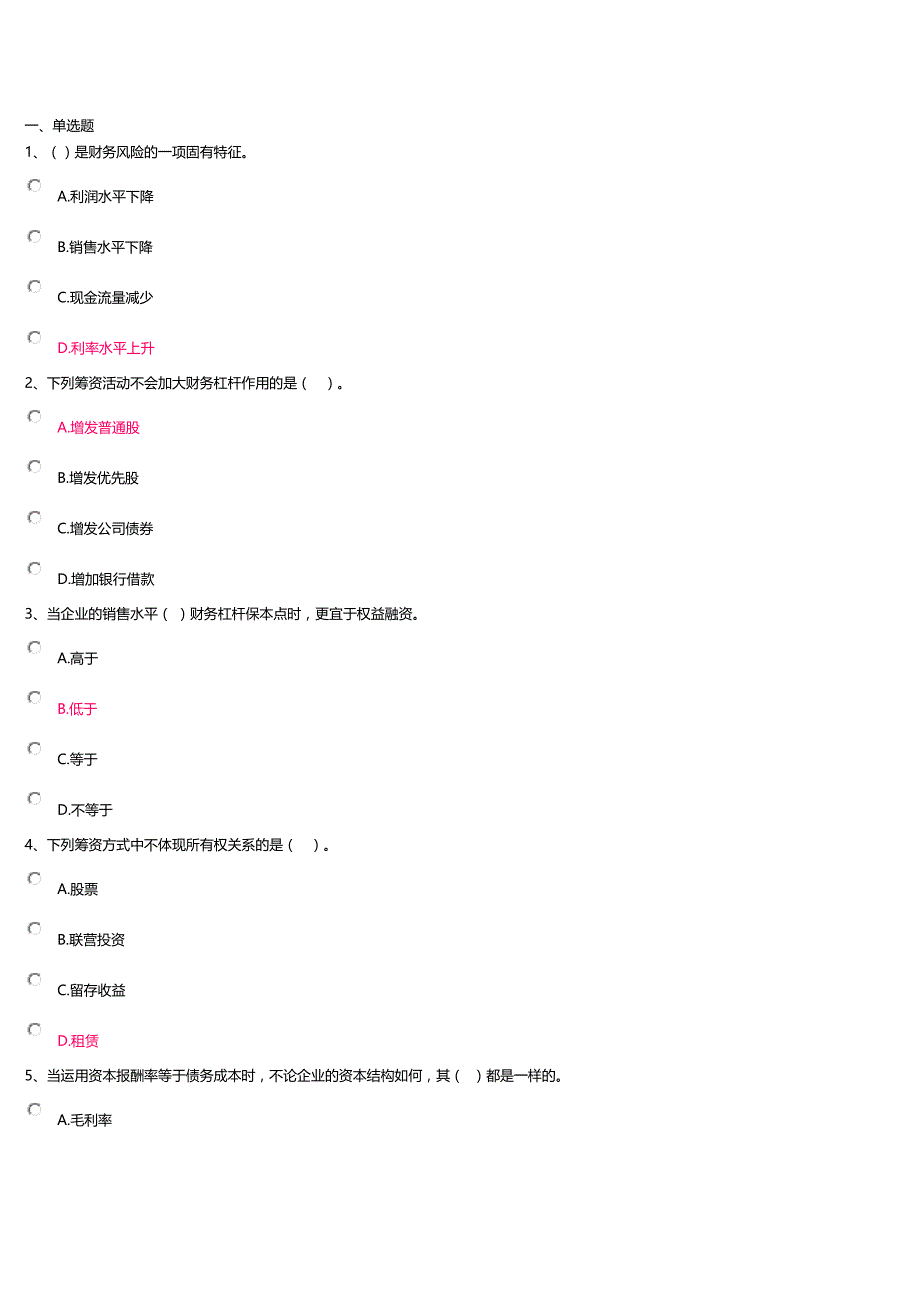 2015年电大财务管理作业二-_第1页