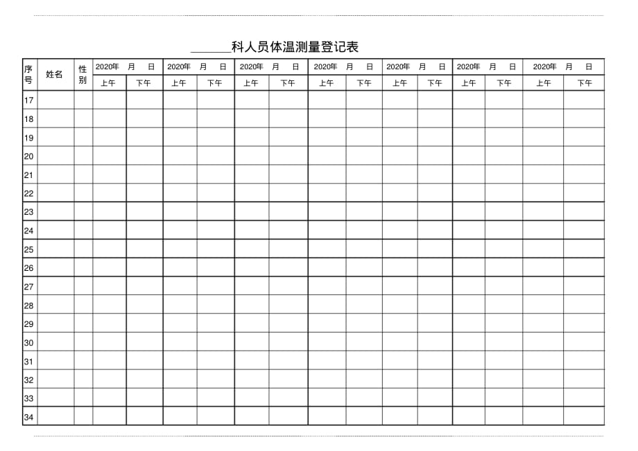 新冠期间医护人员体温测 量登记表_第2页