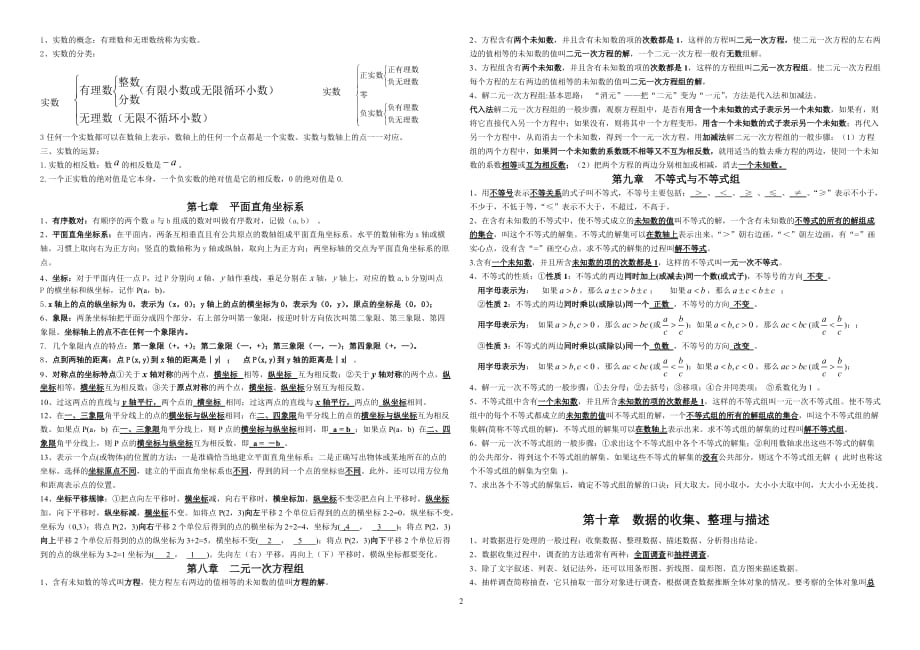 七下数学课本知识点总结非常完整-_第2页