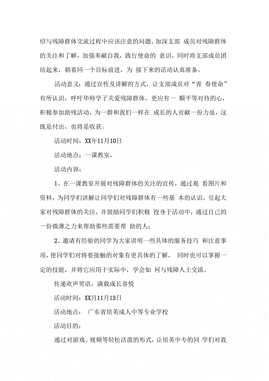 202X年校园主题团日活动策划书：践行青春使命_第3页