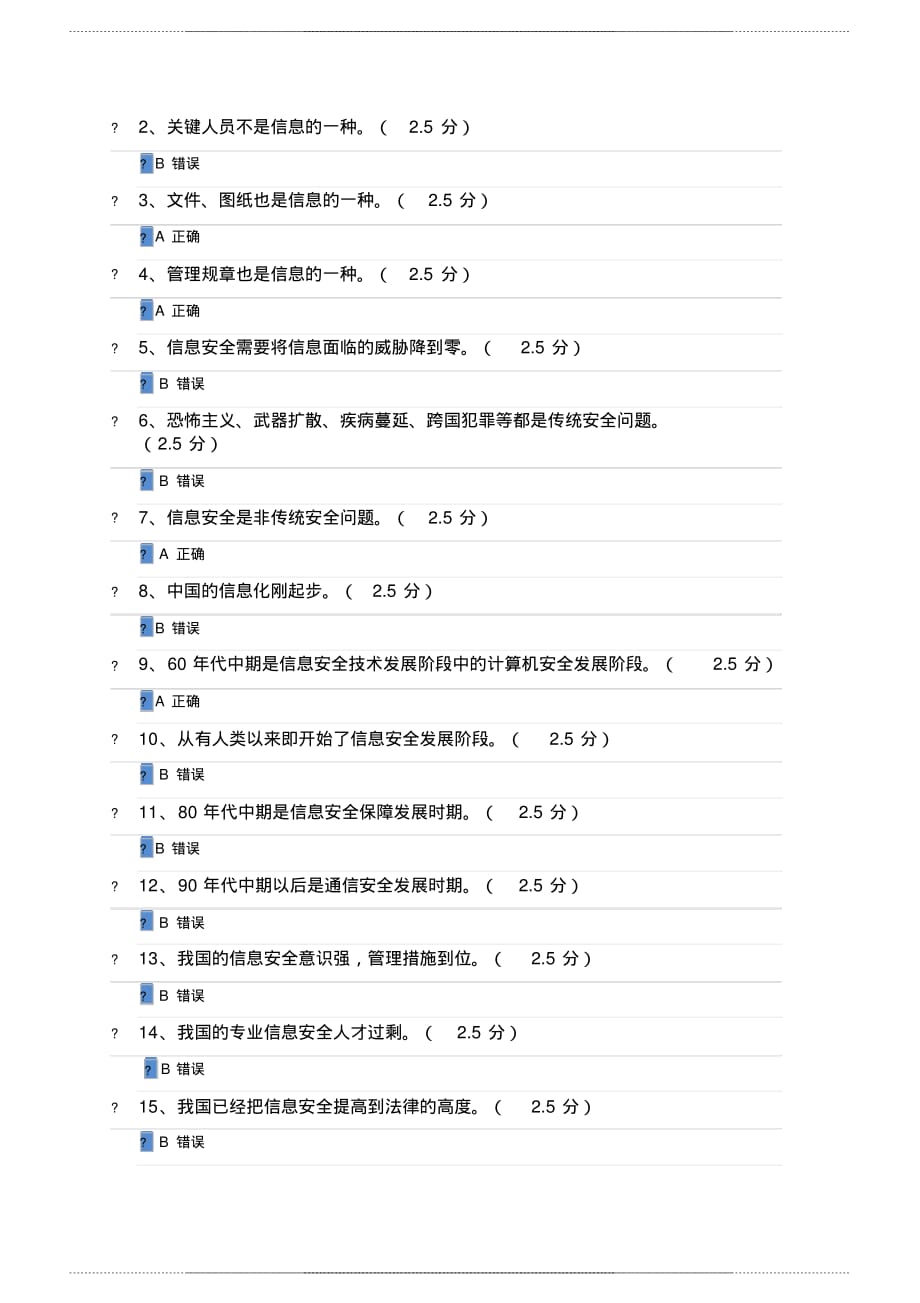 2020福建省专业技术人员网络安全知识提升课后测试 及答案_第3页