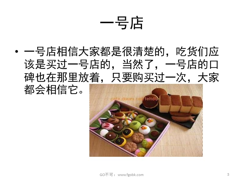 网上买零食网站推荐PPT_第3页