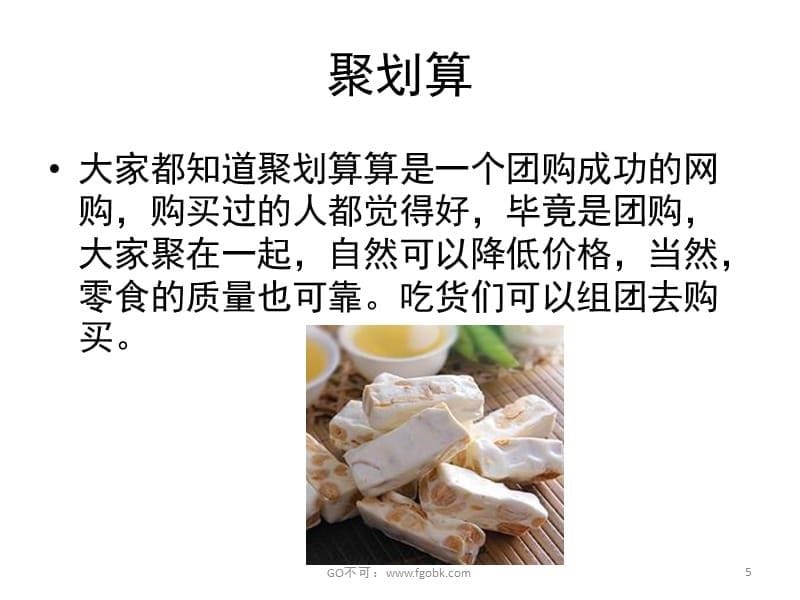 网上买零食网站推荐PPT_第5页