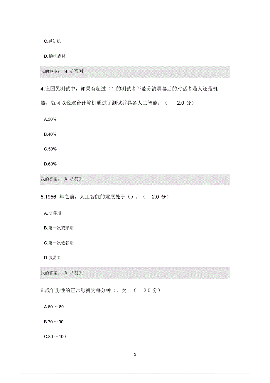 2020年度公需科目人工智能与健康满分 参考答案_第2页