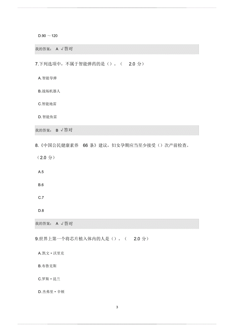 2020年度公需科目人工智能与健康满分 参考答案_第3页