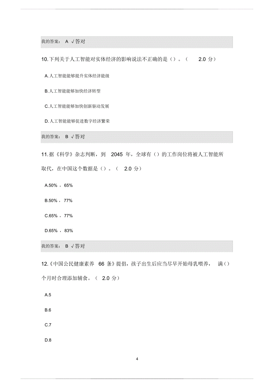 2020年度公需科目人工智能与健康满分 参考答案_第4页