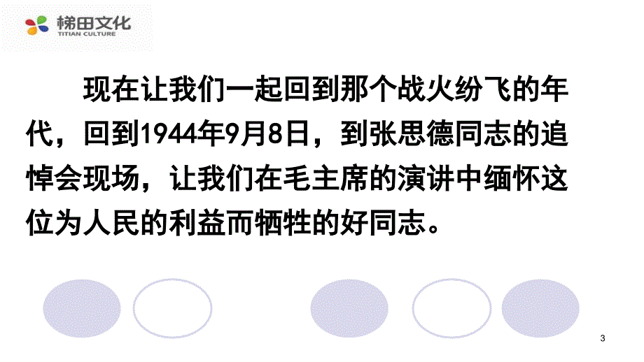 为人民服务PPT_第3页