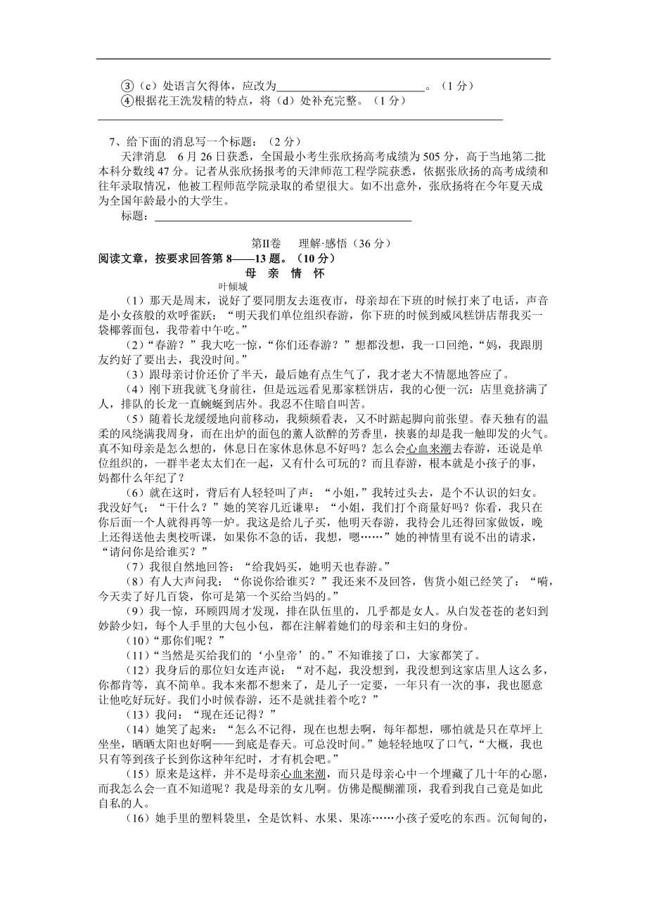 语文苏教版七年级语文下册期末试卷及答案_第2页