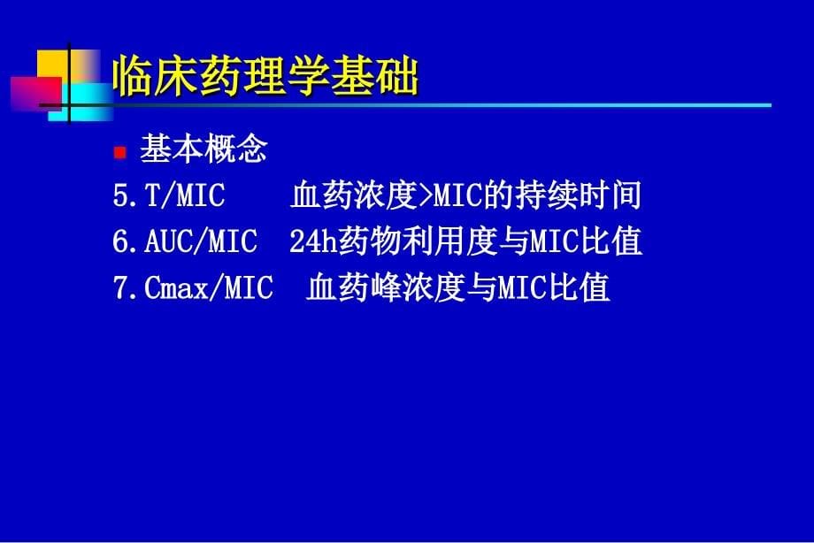 1805编号最新抗生素应用指南_第5页