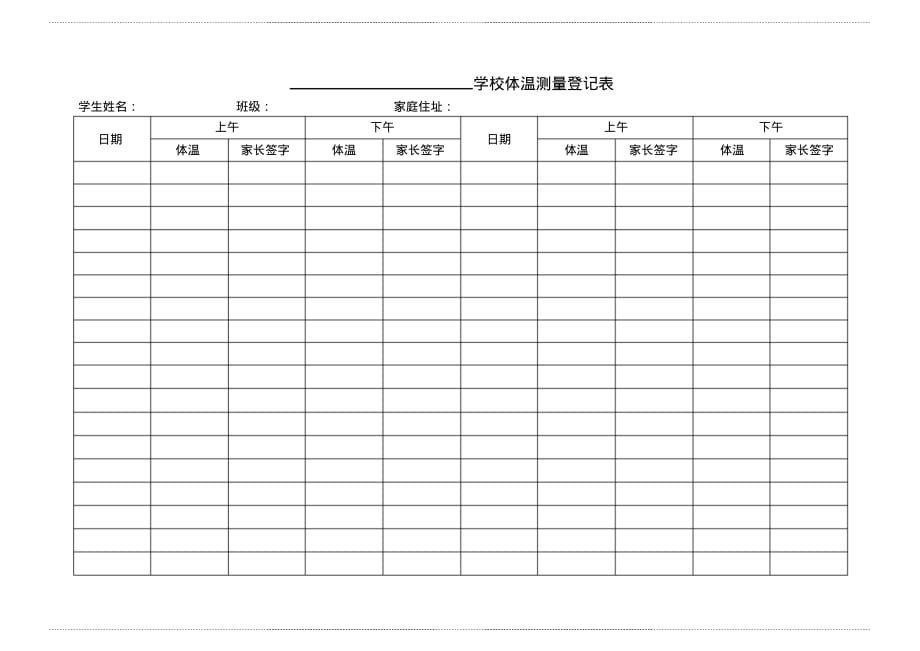 学校体温测量 登记表_第1页