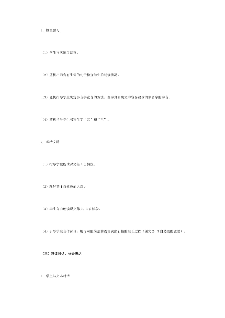 教案 Microsoft Word 文档_第3页