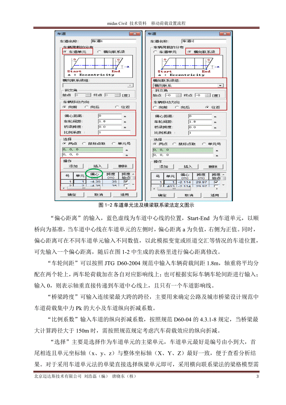 Midas-移动荷载-设置流程-_第3页