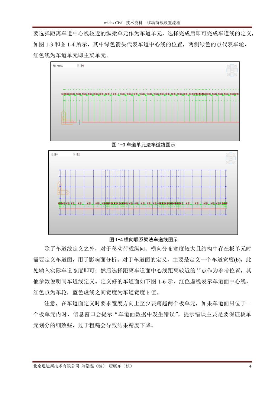 Midas-移动荷载-设置流程-_第4页