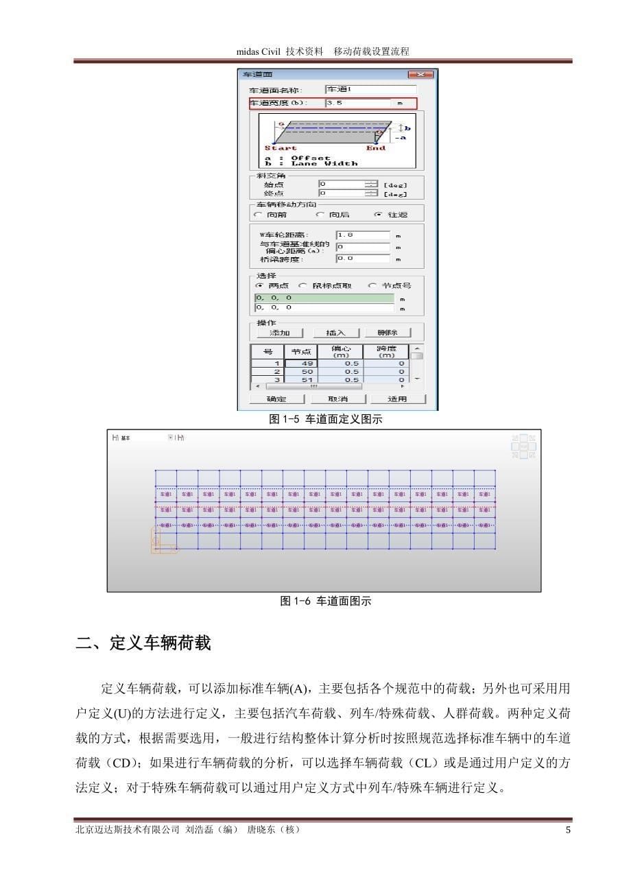 Midas-移动荷载-设置流程-_第5页