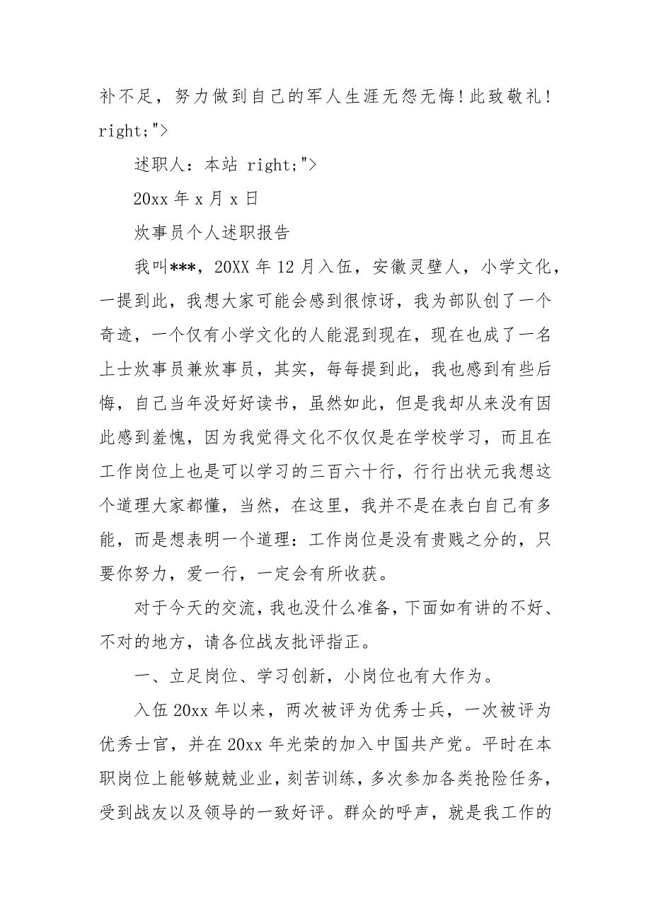 炊事员个人述职报告 一名炊事员的述职报告_第4页