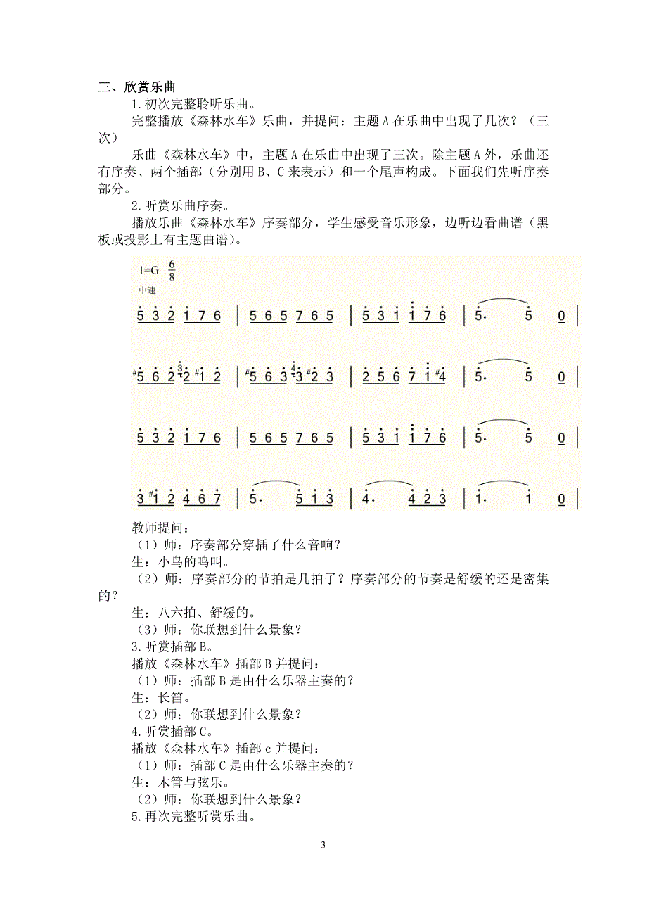 人音版小学二年级上册音乐精品教案加反思(全)-_第3页