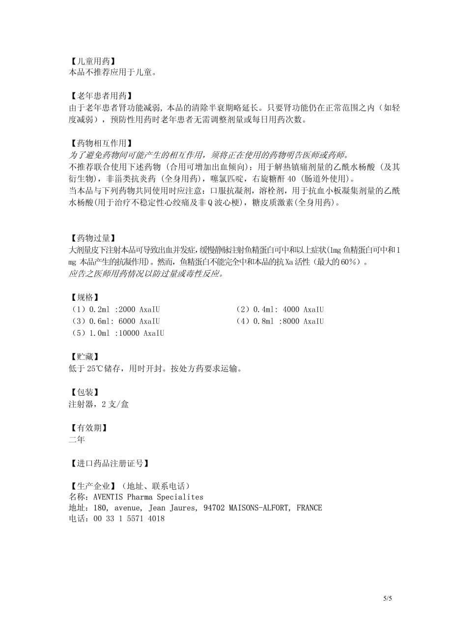 克赛产品说明书(Clexane insert-4.1)-_第5页