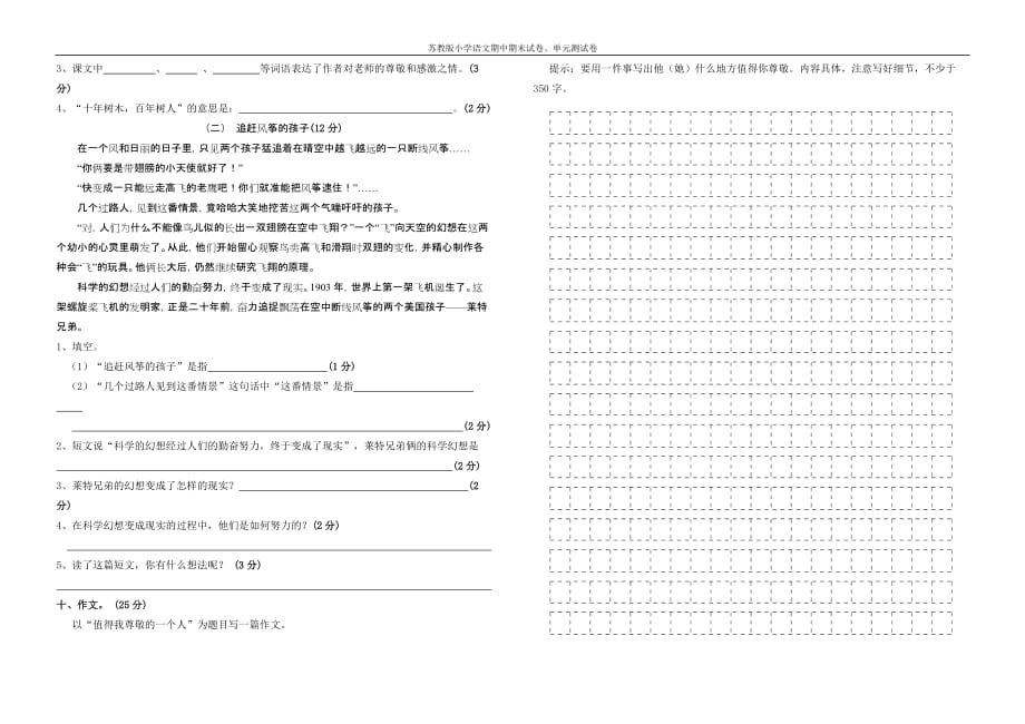 苏教版五年级语文上册第一单元试题_第2页