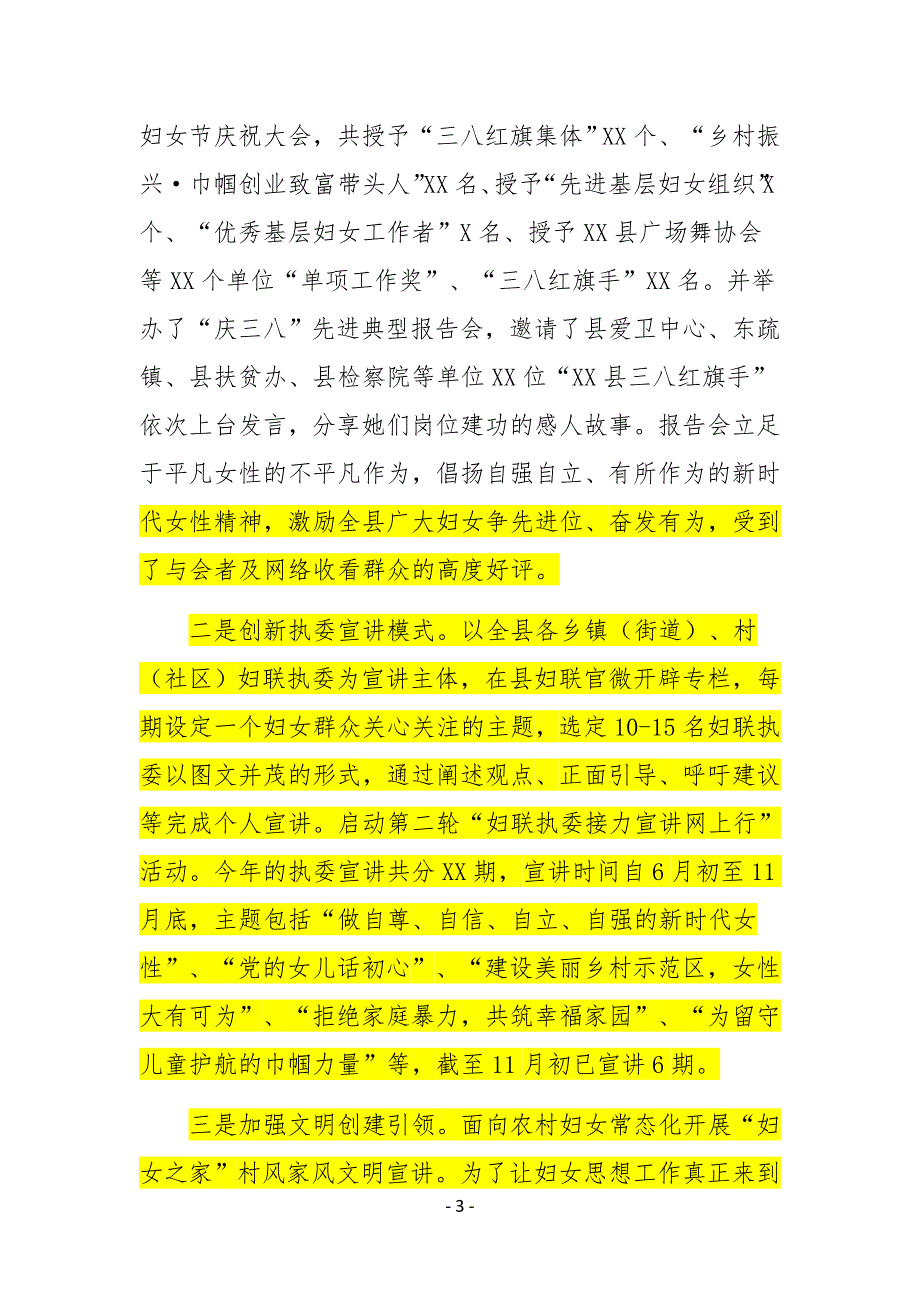 XX县妇联2020年工作总结及2021年工作计划_第3页