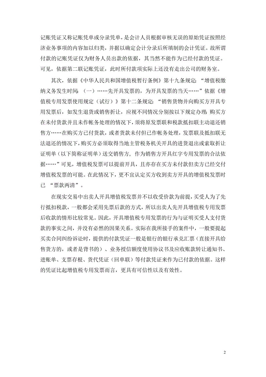 275编号增值税发票证明效力相关法规及司法解释_第2页