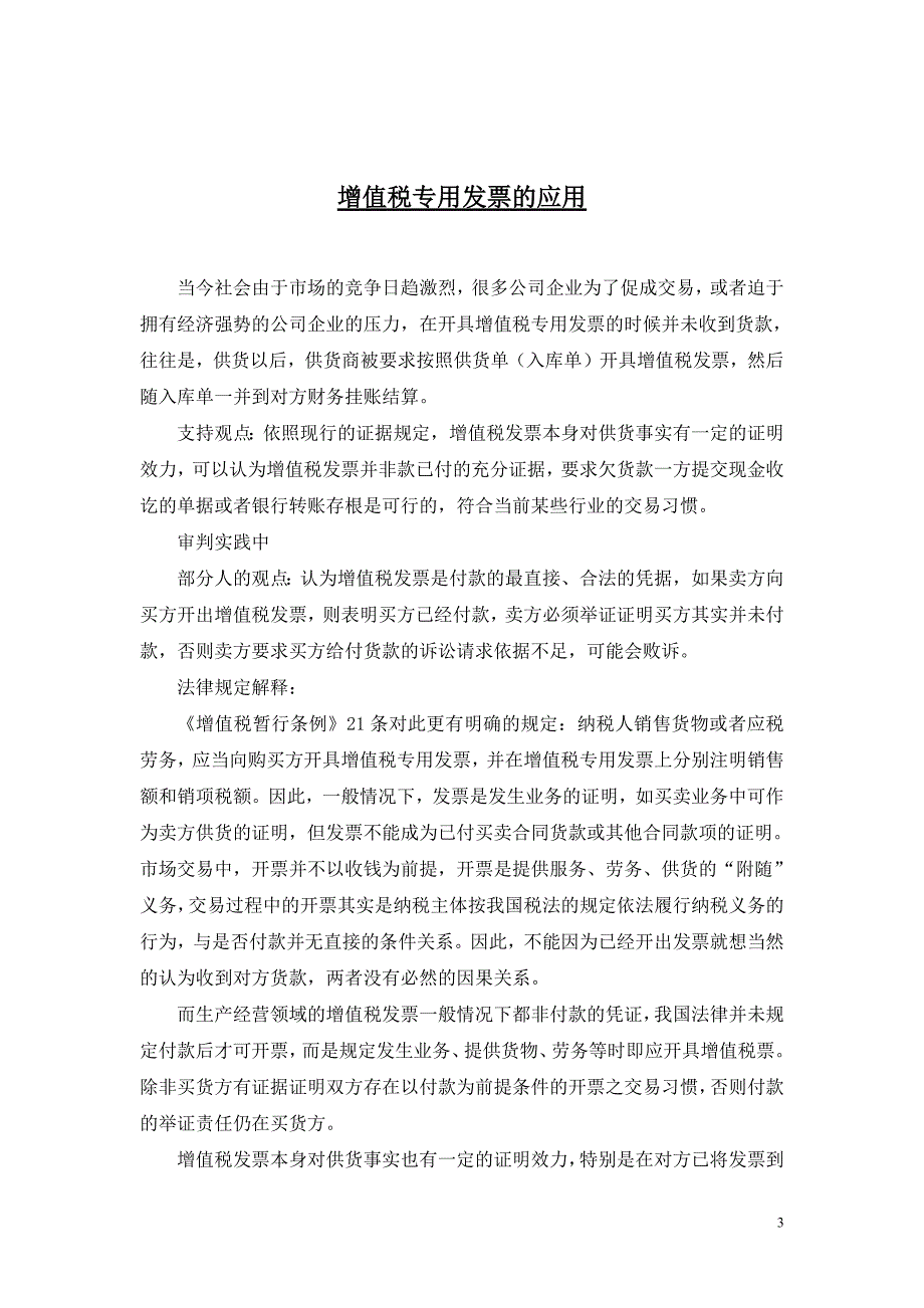 275编号增值税发票证明效力相关法规及司法解释_第3页