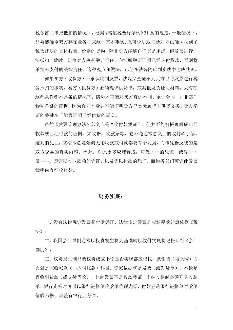 275编号增值税发票证明效力相关法规及司法解释_第4页