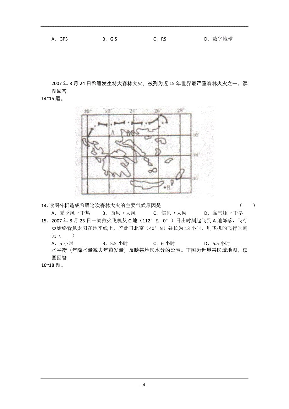 福建省2012届高三10月月考试题(word版)(地理)_第4页