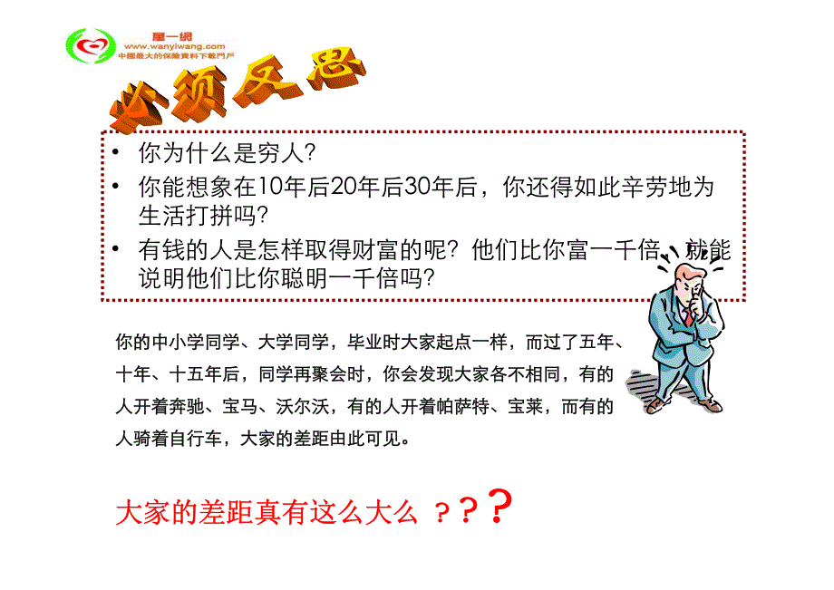 保险公司新晋升主管帮扶业务方案激励_第4页