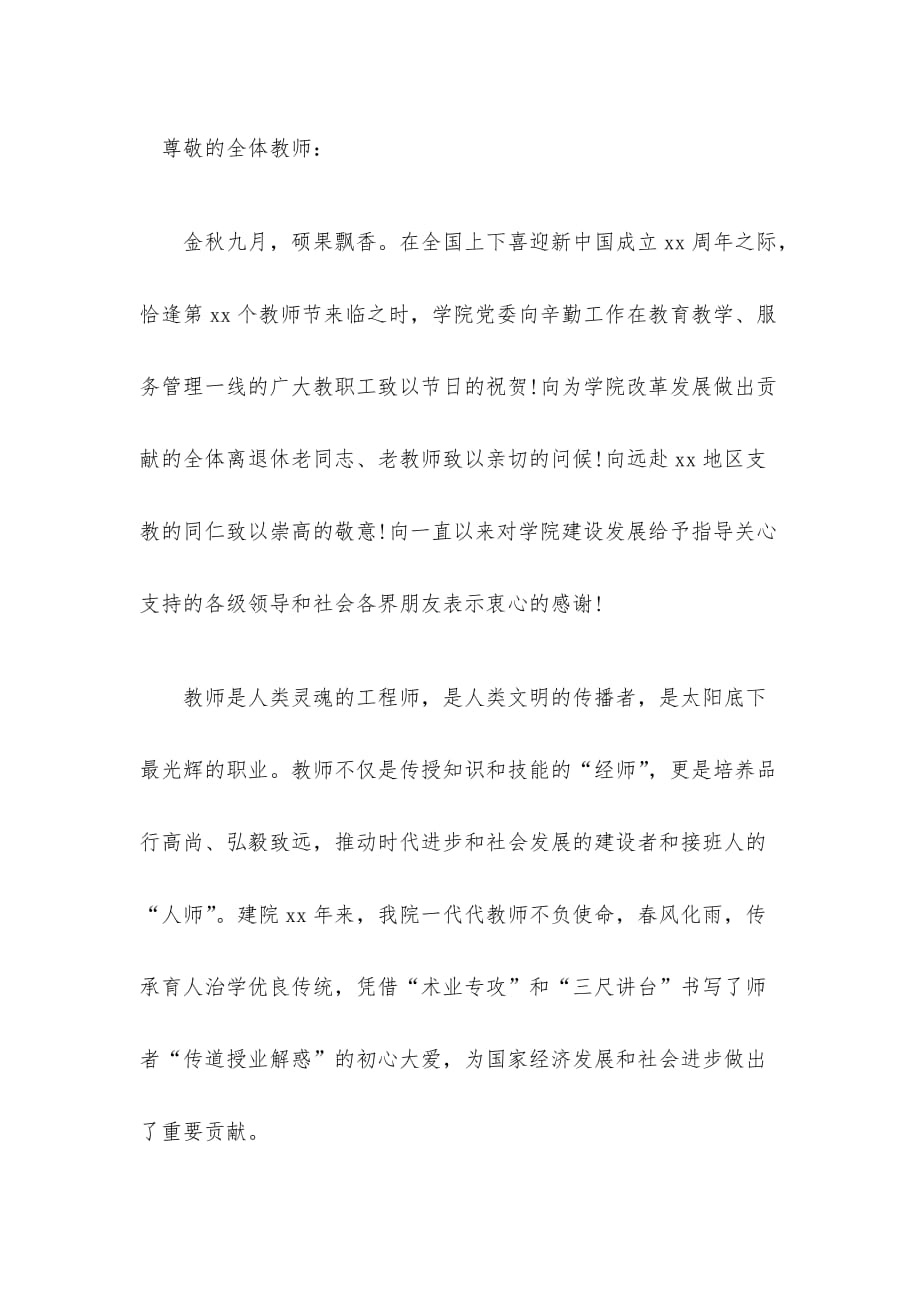 xx个教师节表彰大会上的讲话2篇_第4页