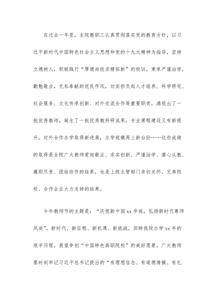 xx个教师节表彰大会上的讲话2篇_第5页