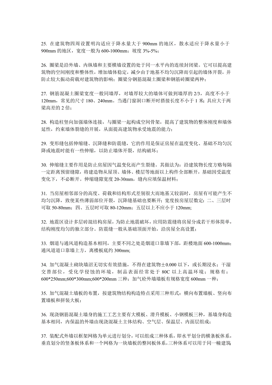 2011造价工程师 土建知识解析-_第3页