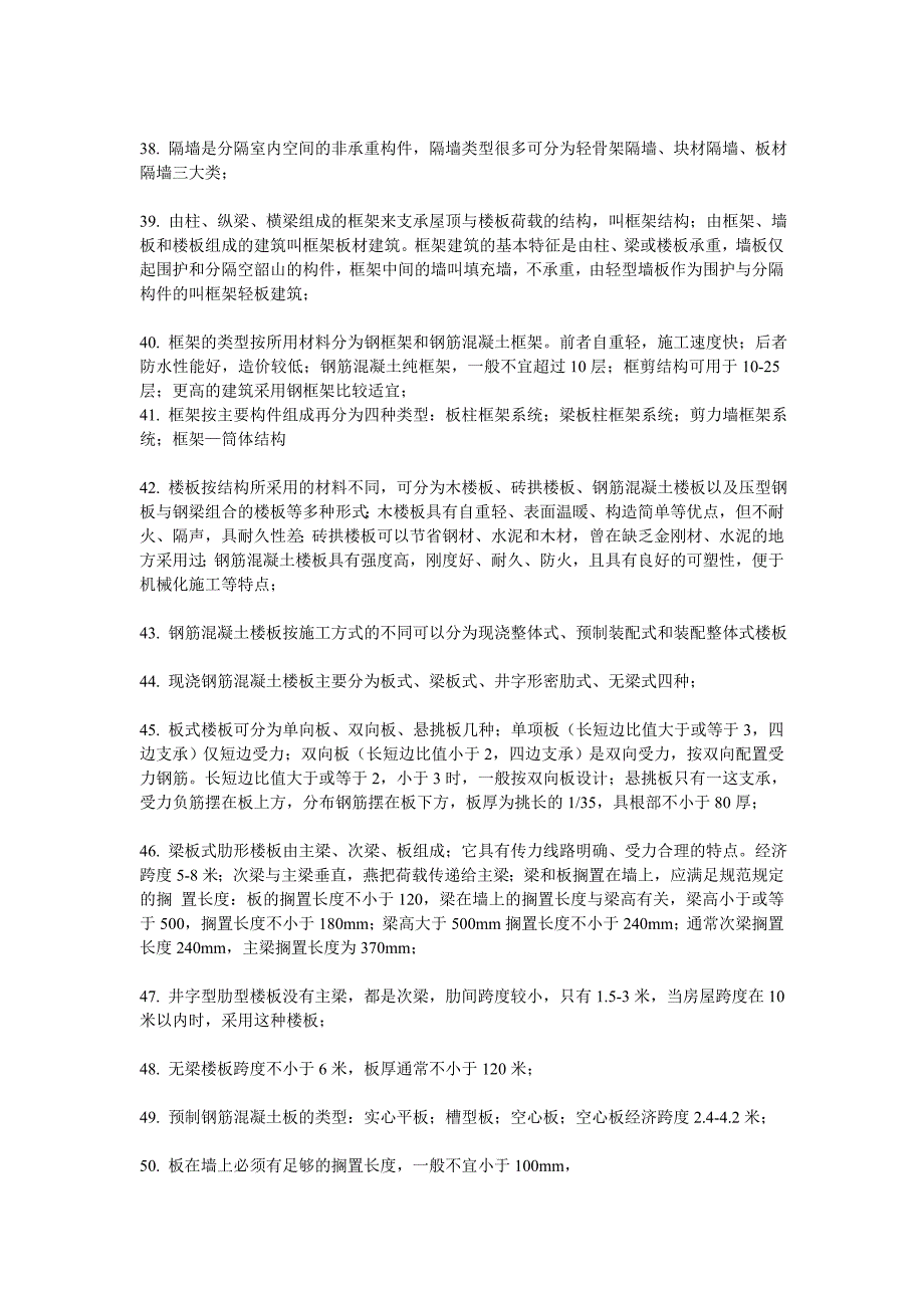 2011造价工程师 土建知识解析-_第4页