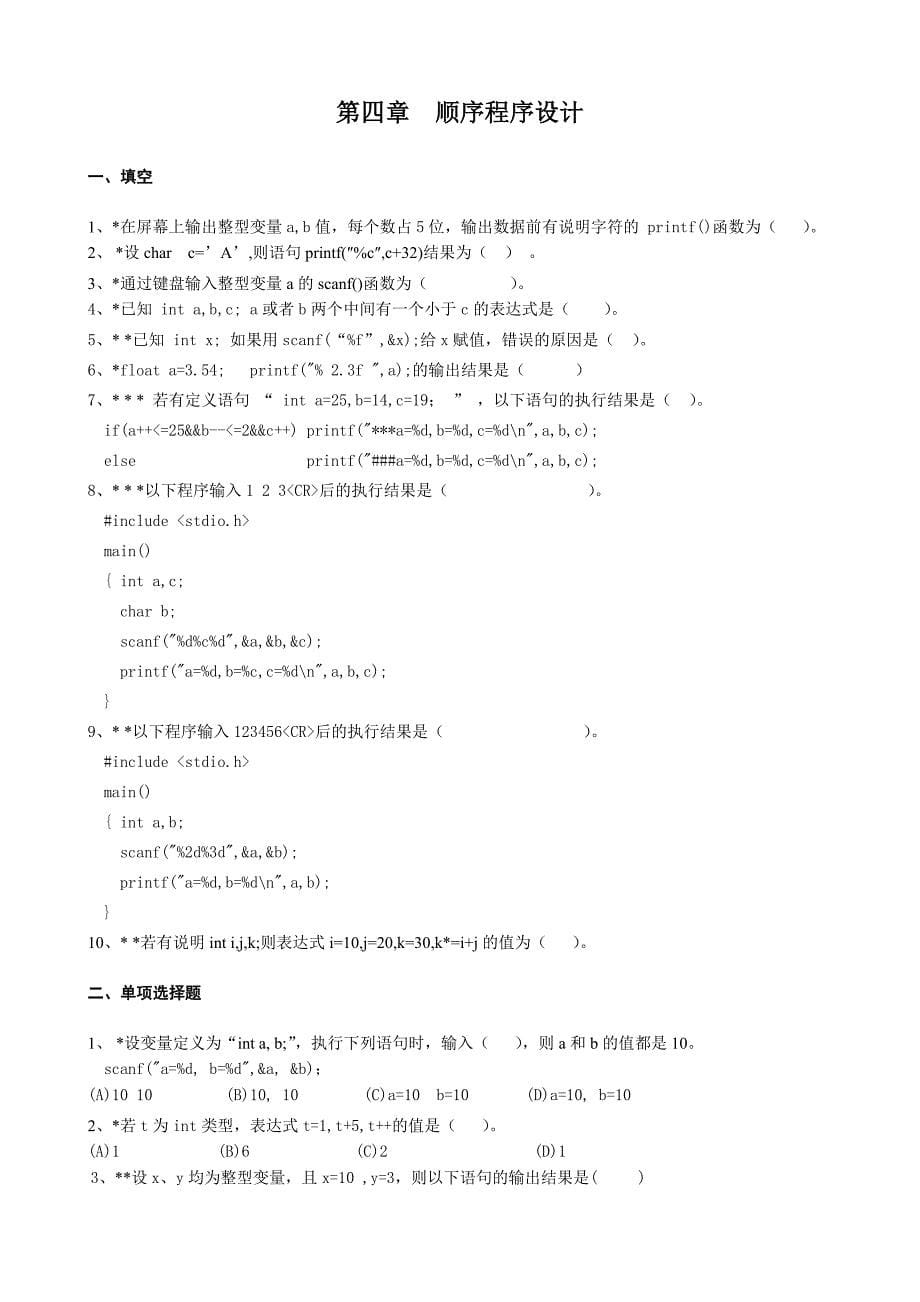 c语言程序设计作业题-_第5页