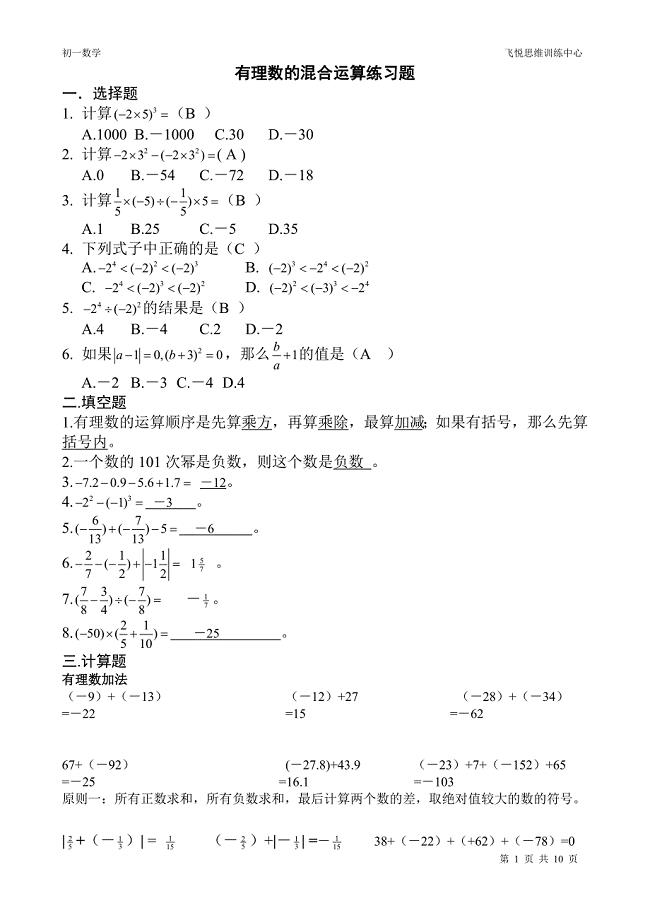 (答案)有理数的混合运算练习题-