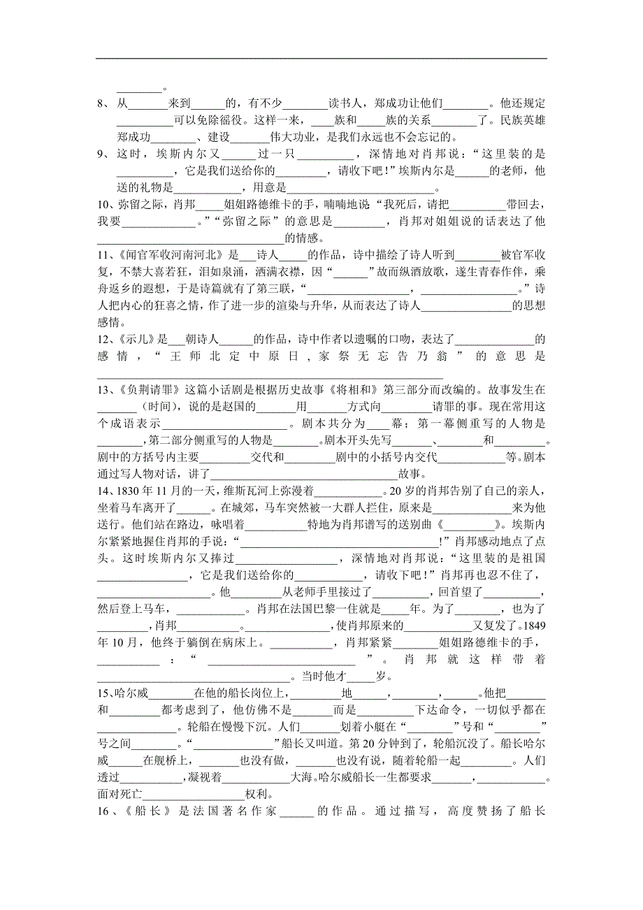 语文六（上）语文期末复习_第4页