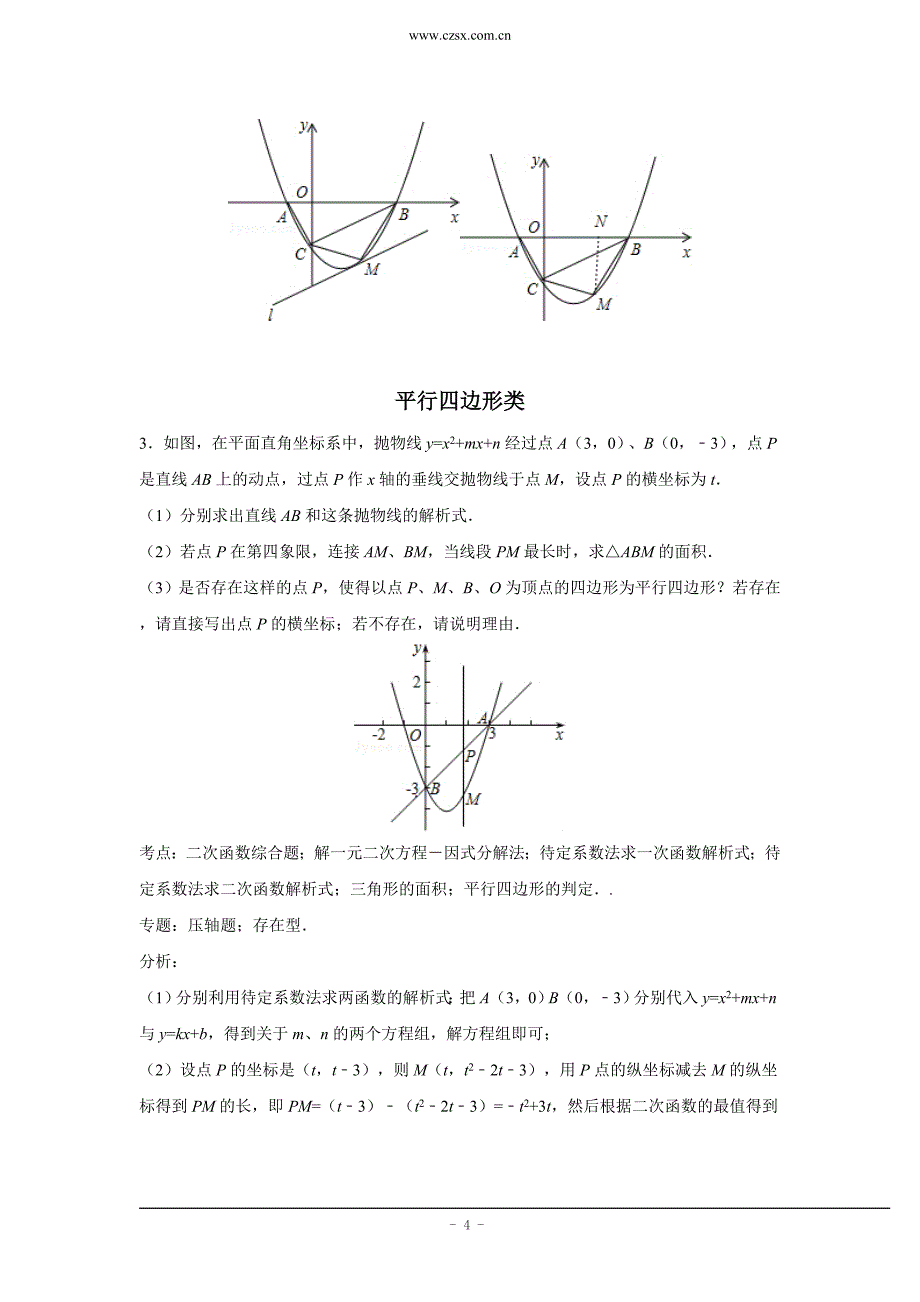 二次函数压轴题(含答案)-_第4页